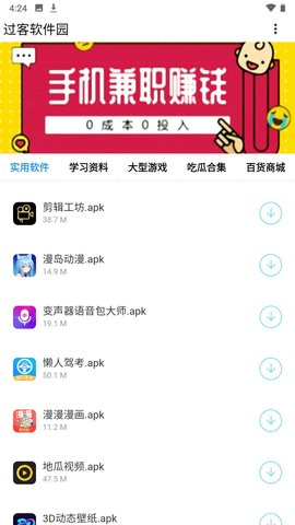 过客软件园 - 海量实用软件与资源整合平台 Hero图