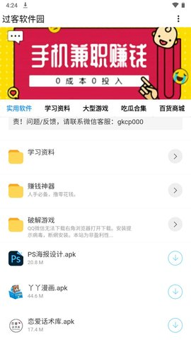 过客软件园 - 海量实用软件与资源整合平台 Hero图