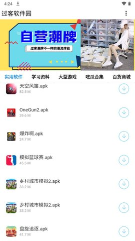 过客软件园 - 海量实用软件与资源整合平台 Hero图